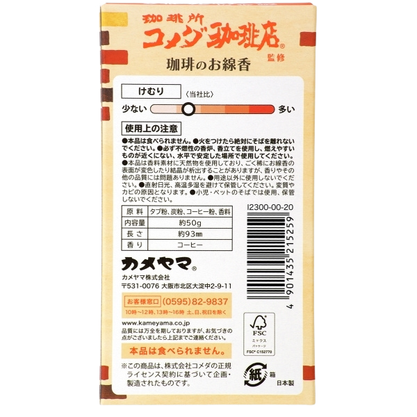 Komeda Coffee Shop Mini Incense Stick 客美多咖啡店迷你線香