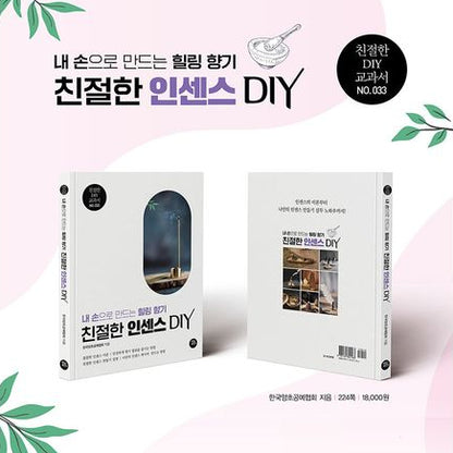 Incense DIY Book 自己動手做香（Korean 全韓文 - 韓國蠟燭工藝協會撰寫）